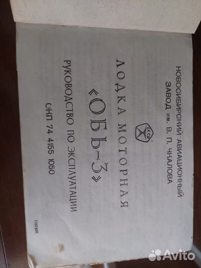 Лодка Обь 3 с мотором