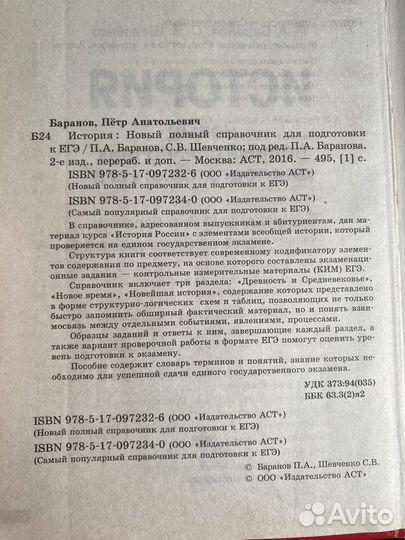Баранов «История» справочник для подготовки к егэ
