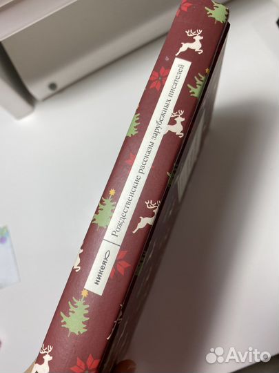 Рождественские рассказы зарубежных писателей