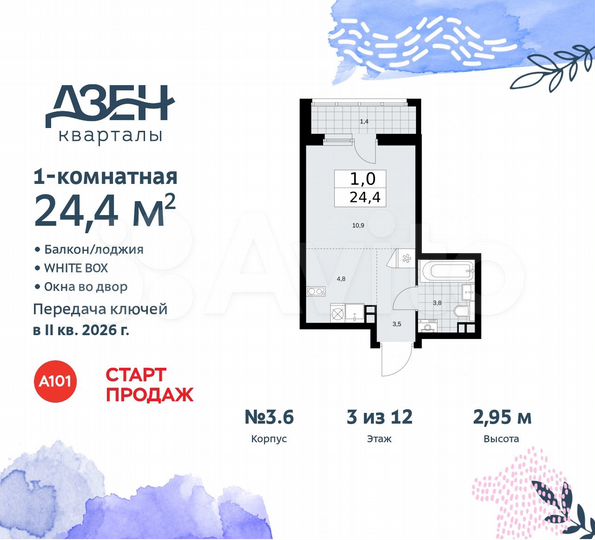 Квартира-студия, 24,4 м², 3/12 эт.