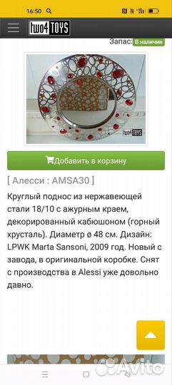 Круглый поднос Алесси