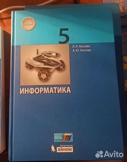 Информатика учебники и методичка 5-6 классы босова