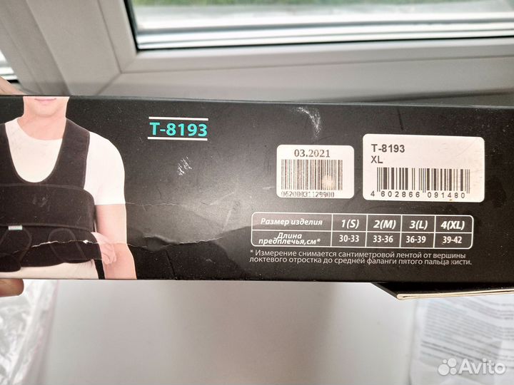 Бандаж фиксирующий на плечевой сустав