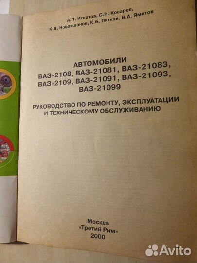 Руководство по ремонту ваз 2108 2000год