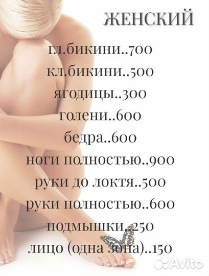 Шугаринг мужской/женский