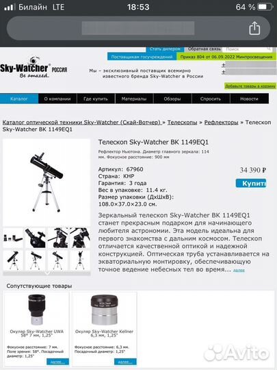 Телескоп Sky watcher