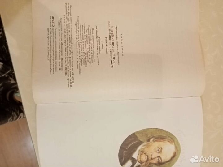 Учебное пособие по русскому языку за 7 класс