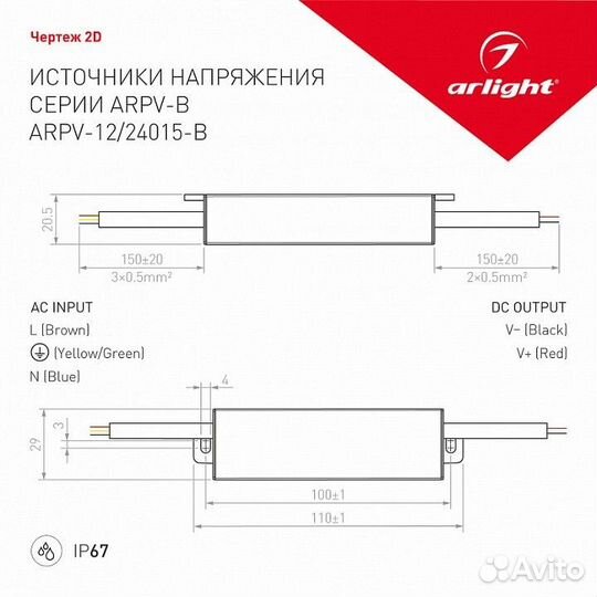 Блок питания с проводом Arlight arpv 022897