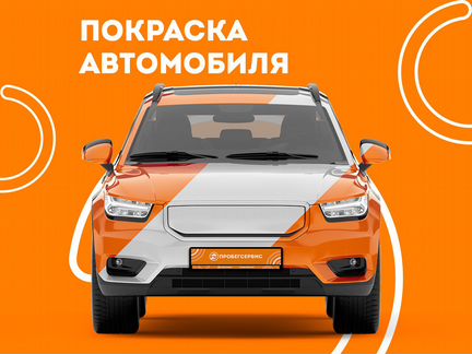 Покраска автомобиля