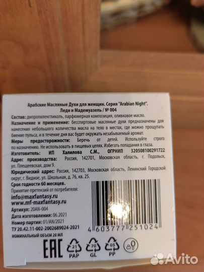 Арабские масляные духи