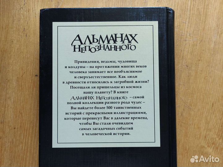 Альманах неопознанного