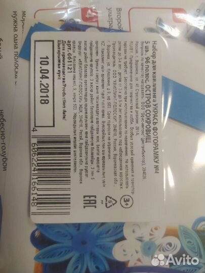 Набор для квиллинга