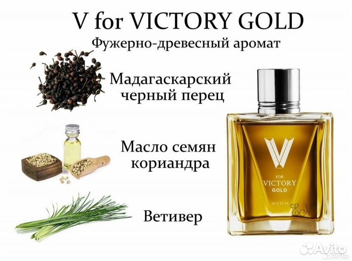 Viktory Gold avon Виктори Голд Эйвон