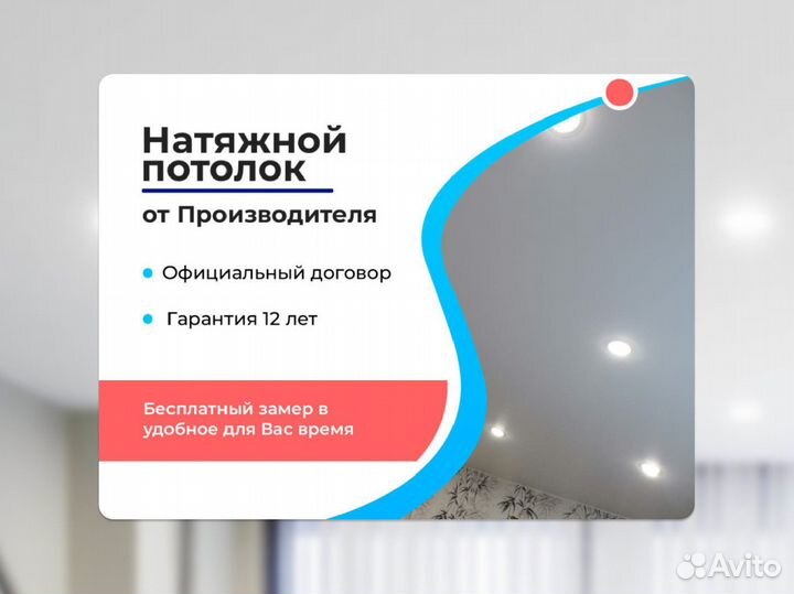 Натяжной потолок