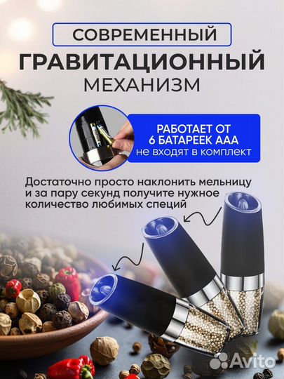 Мельница для специй электрическая