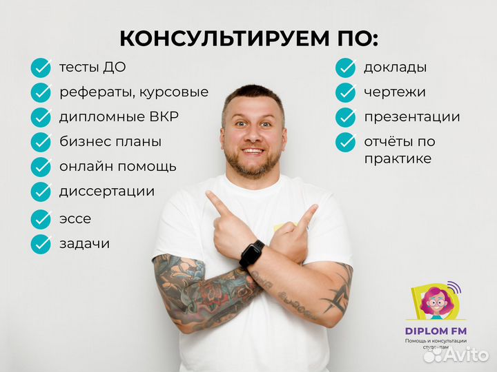 Помощь Студентам в Севастополе