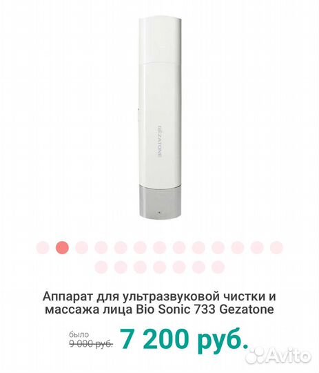 Аппарат для уз-чистки и массажа Bio Sonic 733