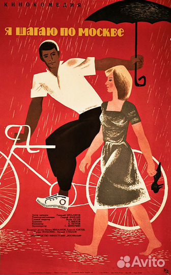 Афиша фильма Я шагаю по Москве Данелия