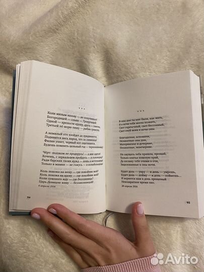 Сборник стихов