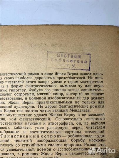 Книга 1930г Жюль Верн север против юга