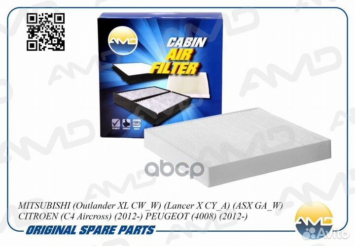 Фильтр салонный amdjfc82 AMD