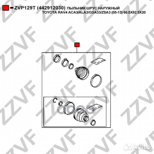 Пыльник шрус наружный toyota RAV4 ACA3/ALA3/GSA