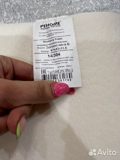 Подушка ортопедическая реноме с эффектом памяти