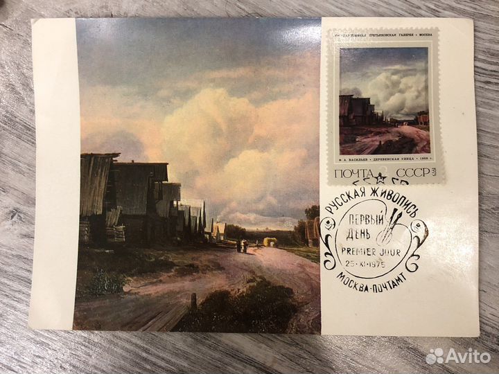 Открытка с маркой