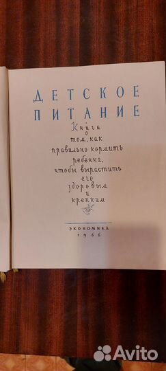 Книга о Детском питании СССР