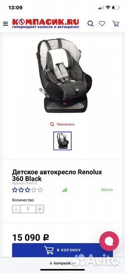 Детское автокресло