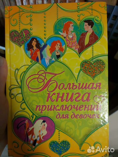 Книги для девочек