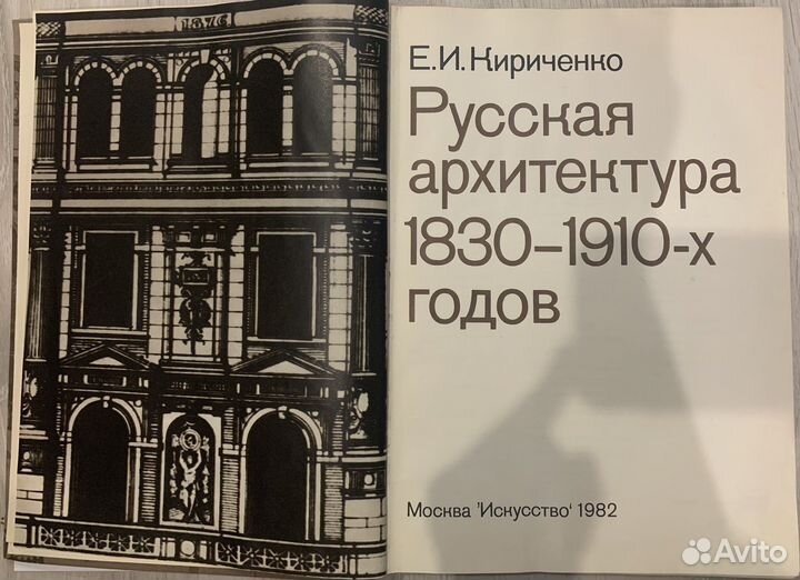 Русская архитектура 1830-1910-х годов