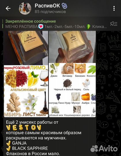 Black Sapphire Vestov остаток во флаконе