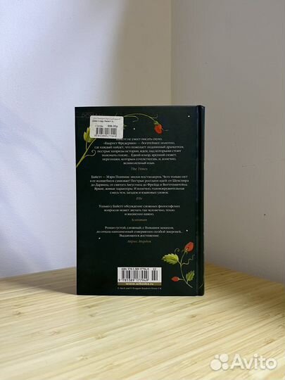 Книга «Дева в саду»