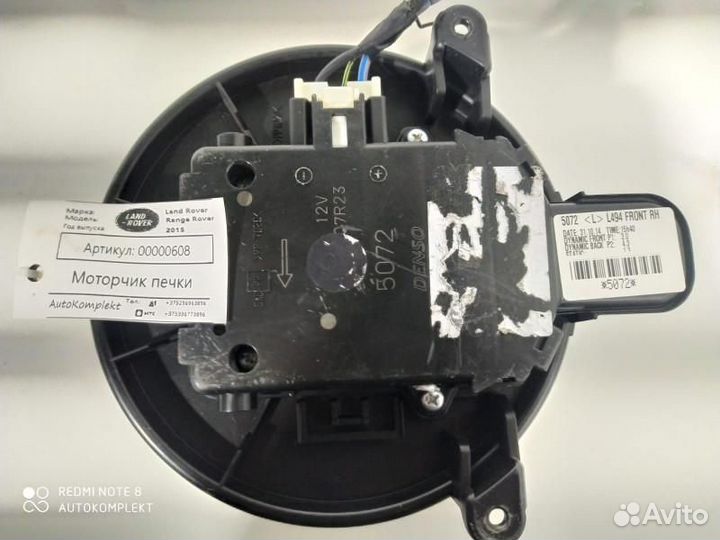 Моторчик печки Land Rover Range Rover 4 2015