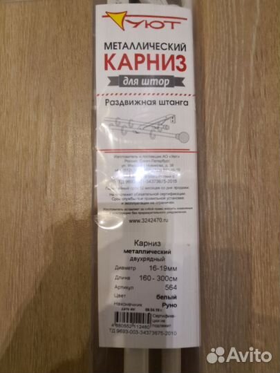 Карниз для штор двухрядный металлический