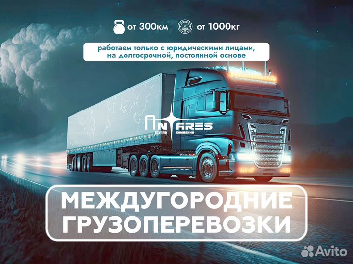 Грузоперевозки межгород, Рефрижератор, Фура, Длинн