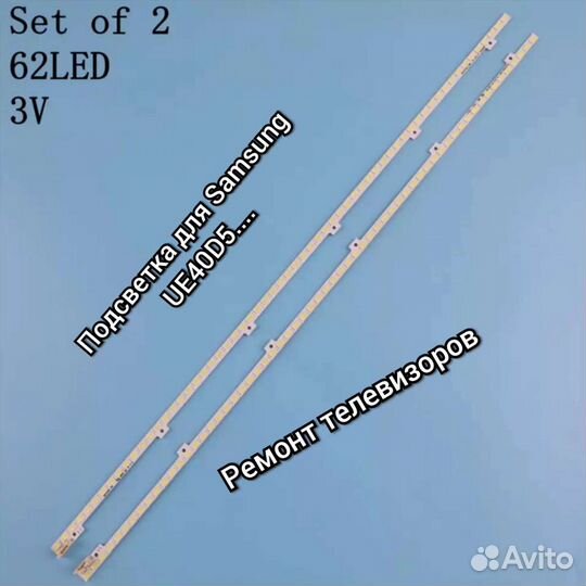 Подсветка для телевизора Samsung Ue40d