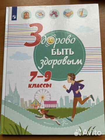 Здорово быть здоровым 7-9 классы