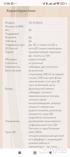 Акустическая система