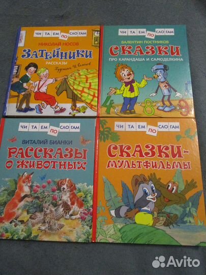 Детские книги для чтения по слогам