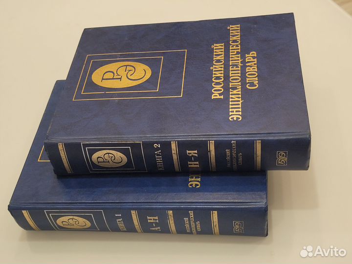 Российский энциклопедический словарь, 2 тома, 2001