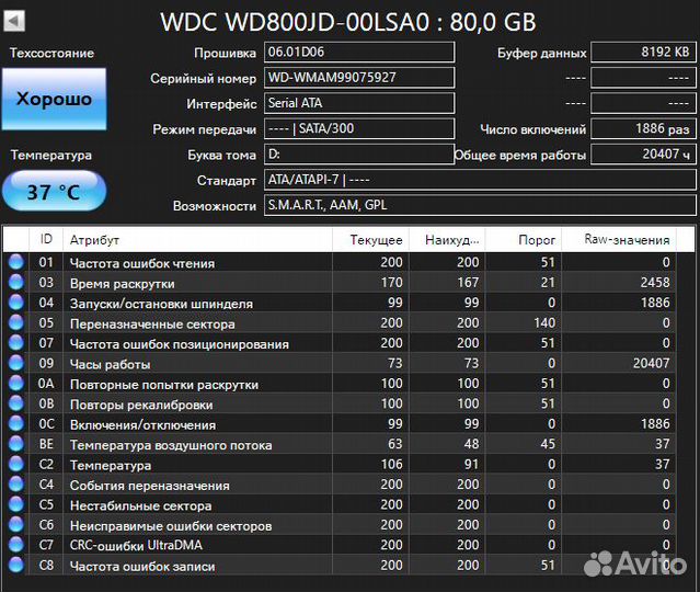 Жесткий диск WD 80 Гб