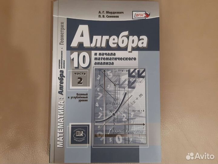 Алгебра 10 класс 2 часть