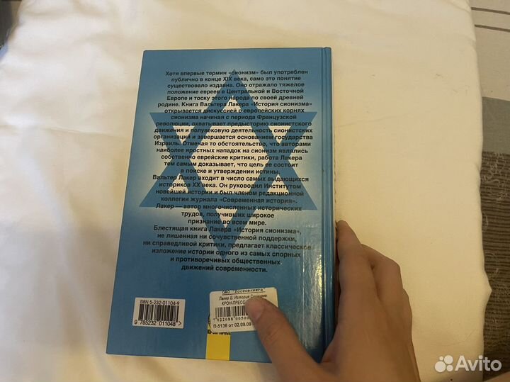 Вальтер Лакер История сионизма