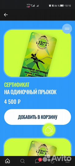 Сертификат на прыжок