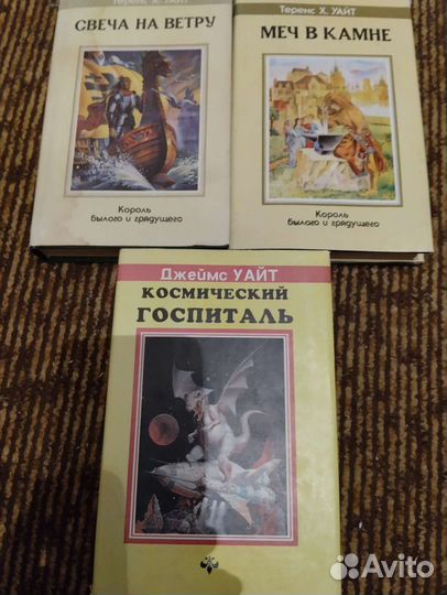 Джеймс Уайт. Книги в отличном состоянии