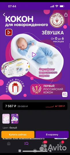 Кокон, шезлонг, переноска,люлька, стульчик,кресло