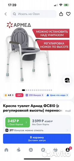 Кресло туалет для инвалидов прикроватное
