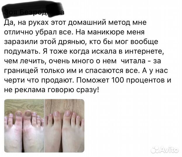 Актилайн - средство убирает грибок кожи и ногтей